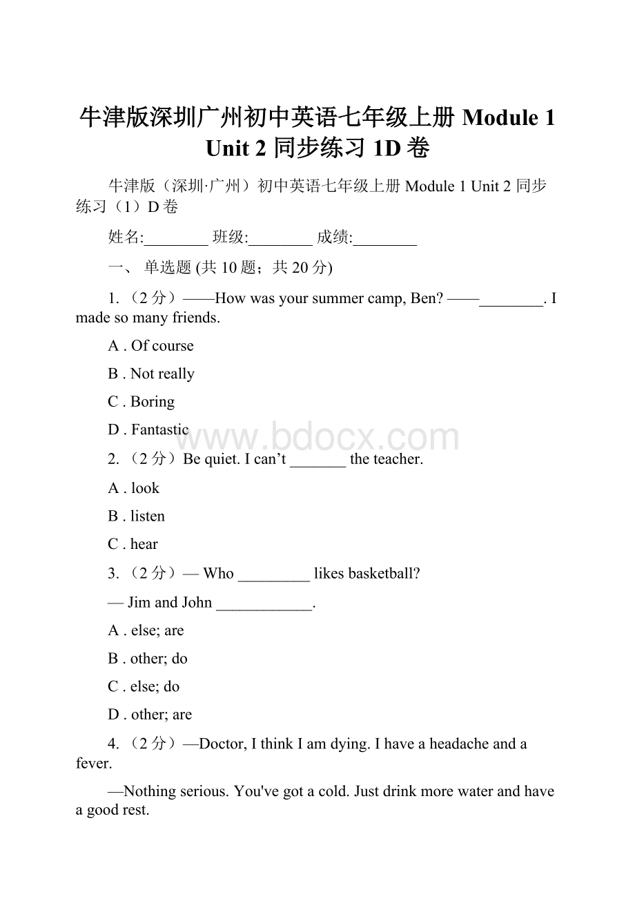 牛津版深圳广州初中英语七年级上册Module 1 Unit 2 同步练习1D卷.docx