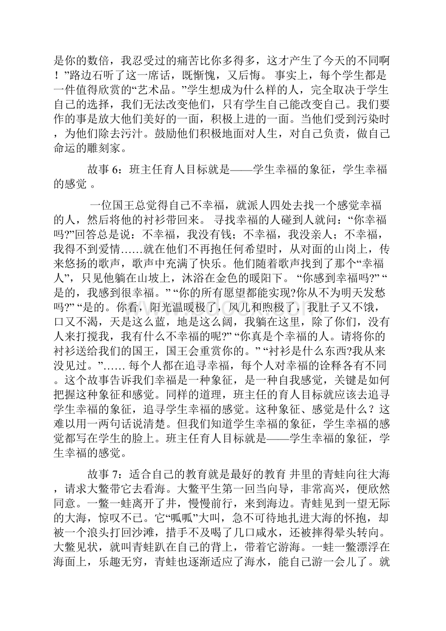 高三班主任讲的17个故事.docx_第3页