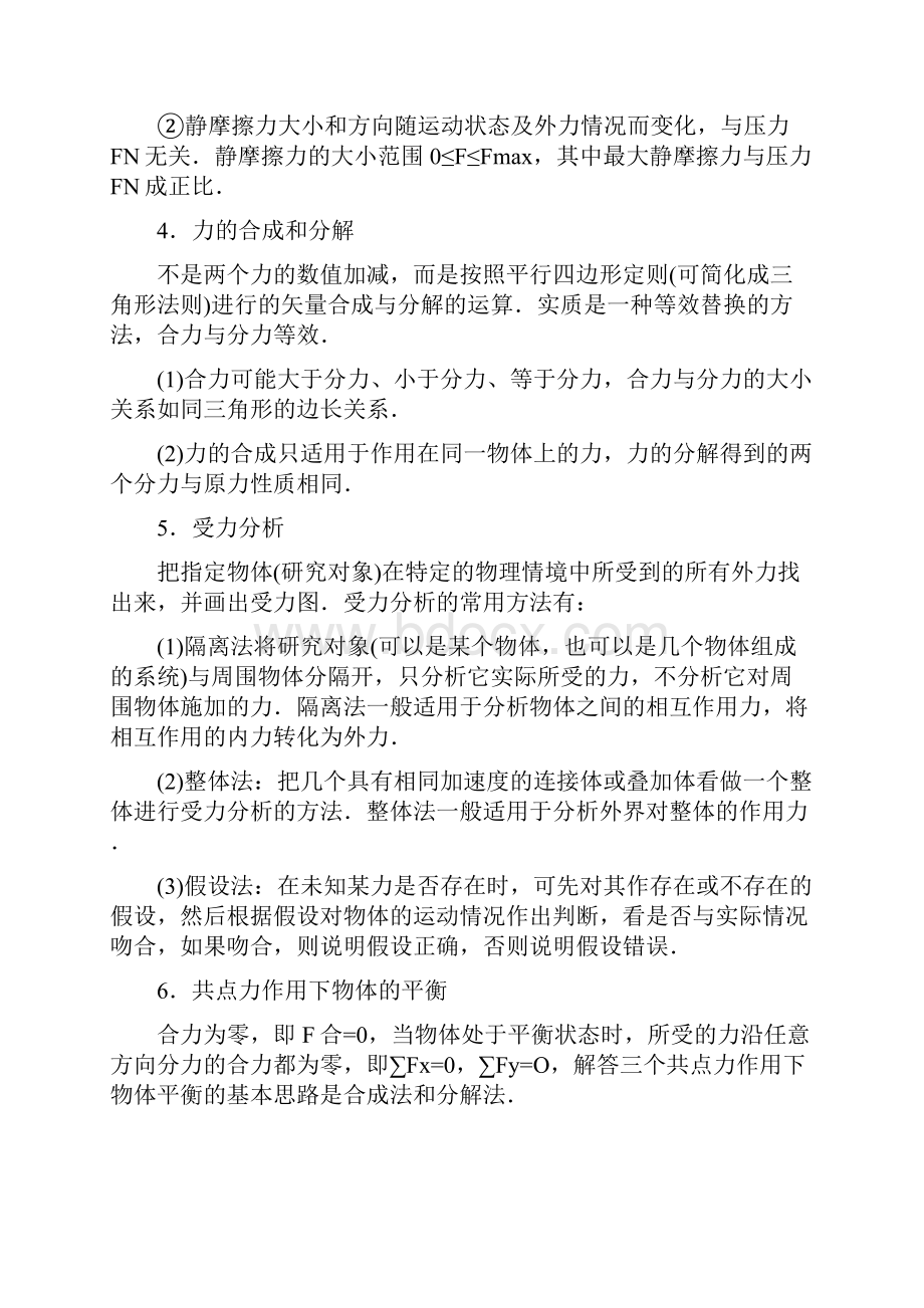 三轮复习知识清单二次结论题型示例新.docx_第2页