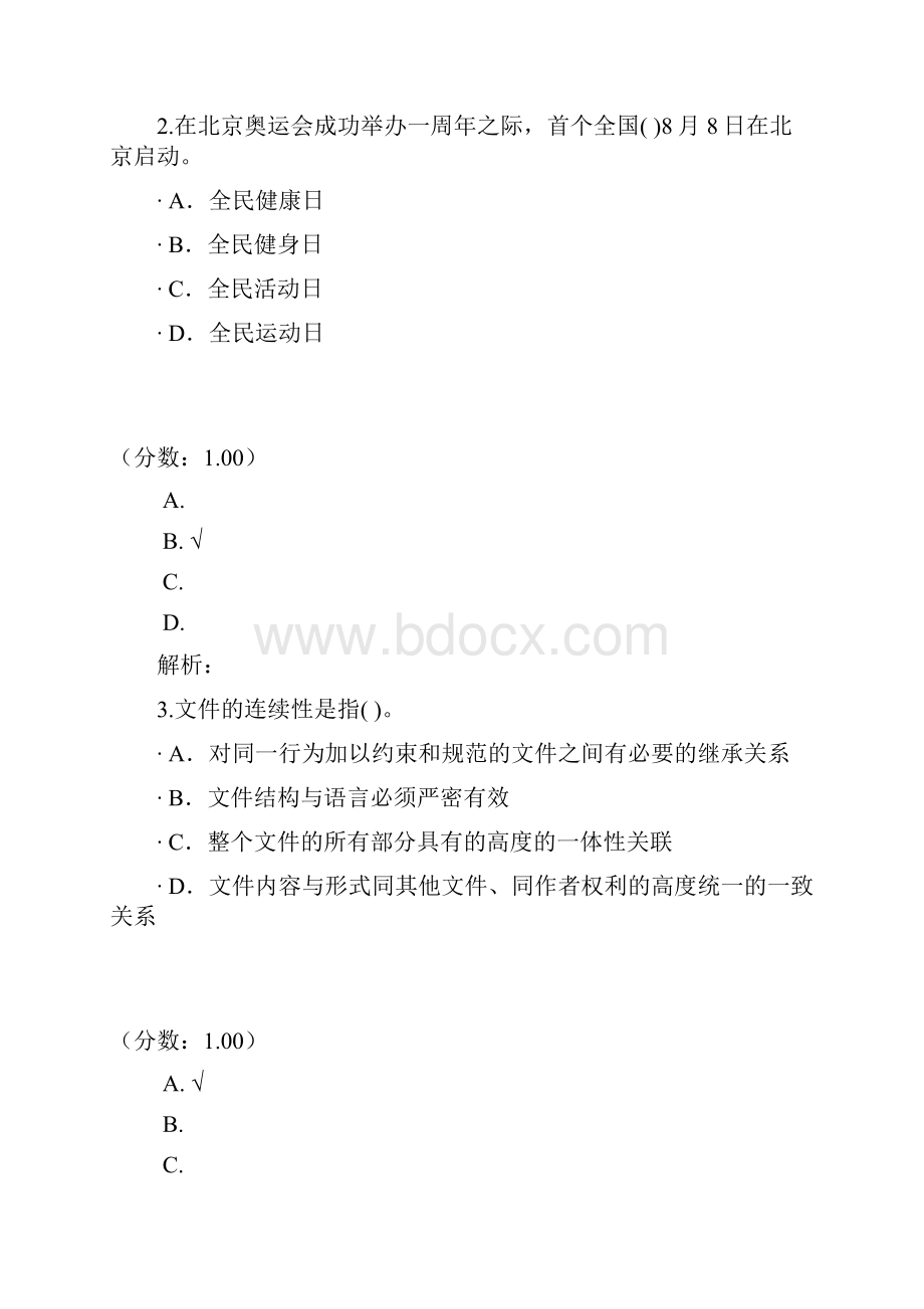 银行系统公开招聘考试综合知识18.docx_第2页