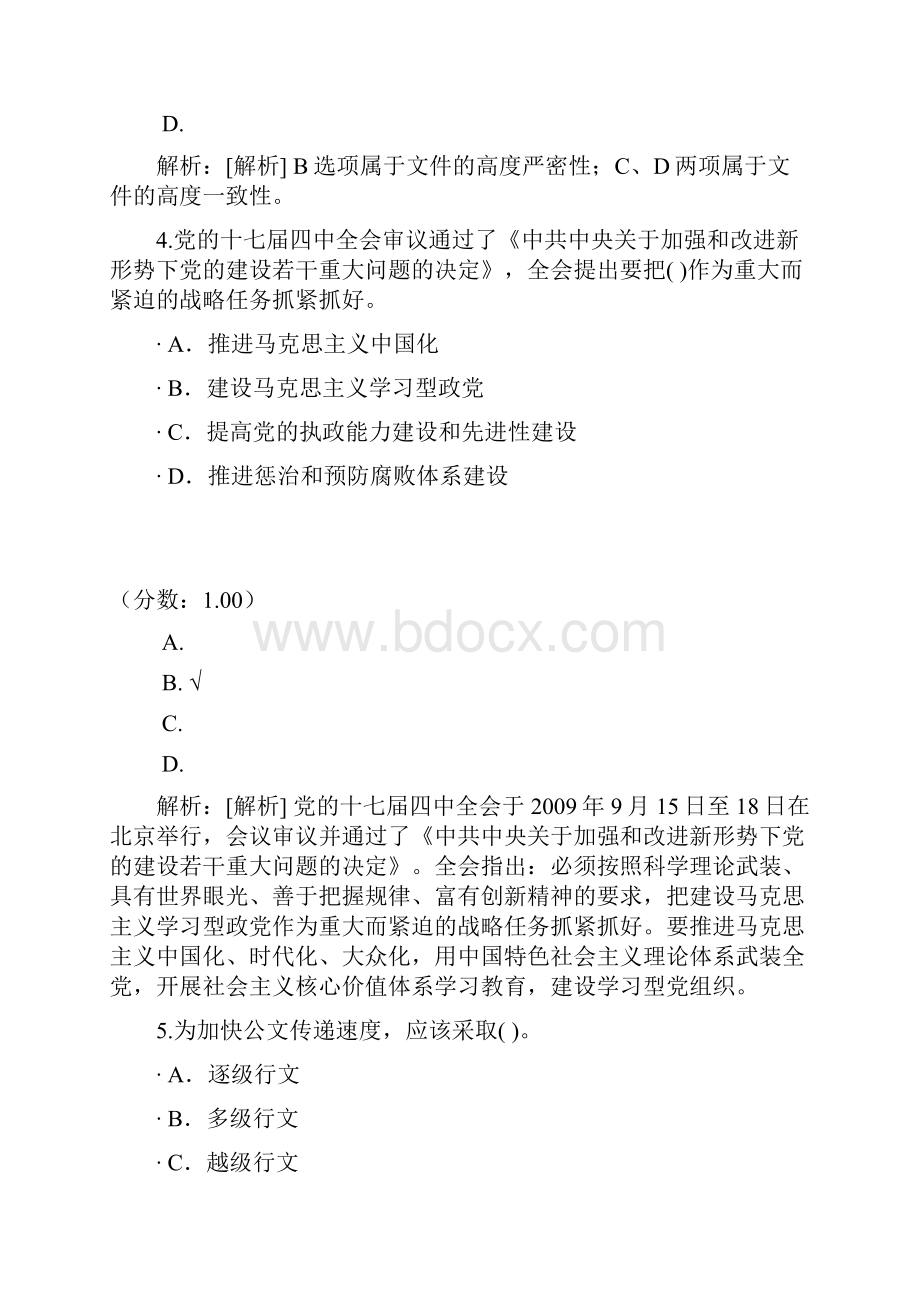 银行系统公开招聘考试综合知识18.docx_第3页