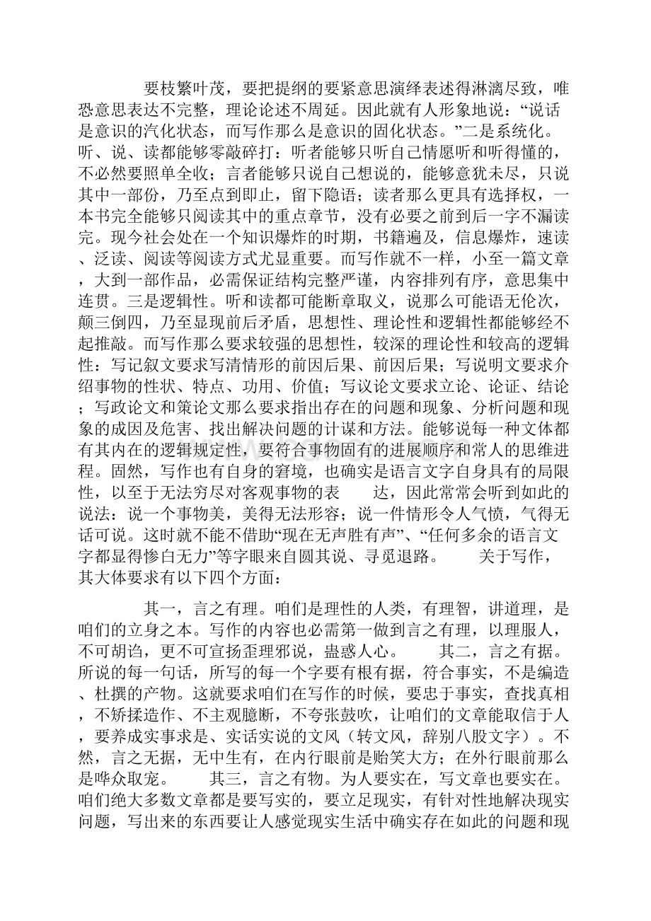 文字材料工作总结.docx_第2页