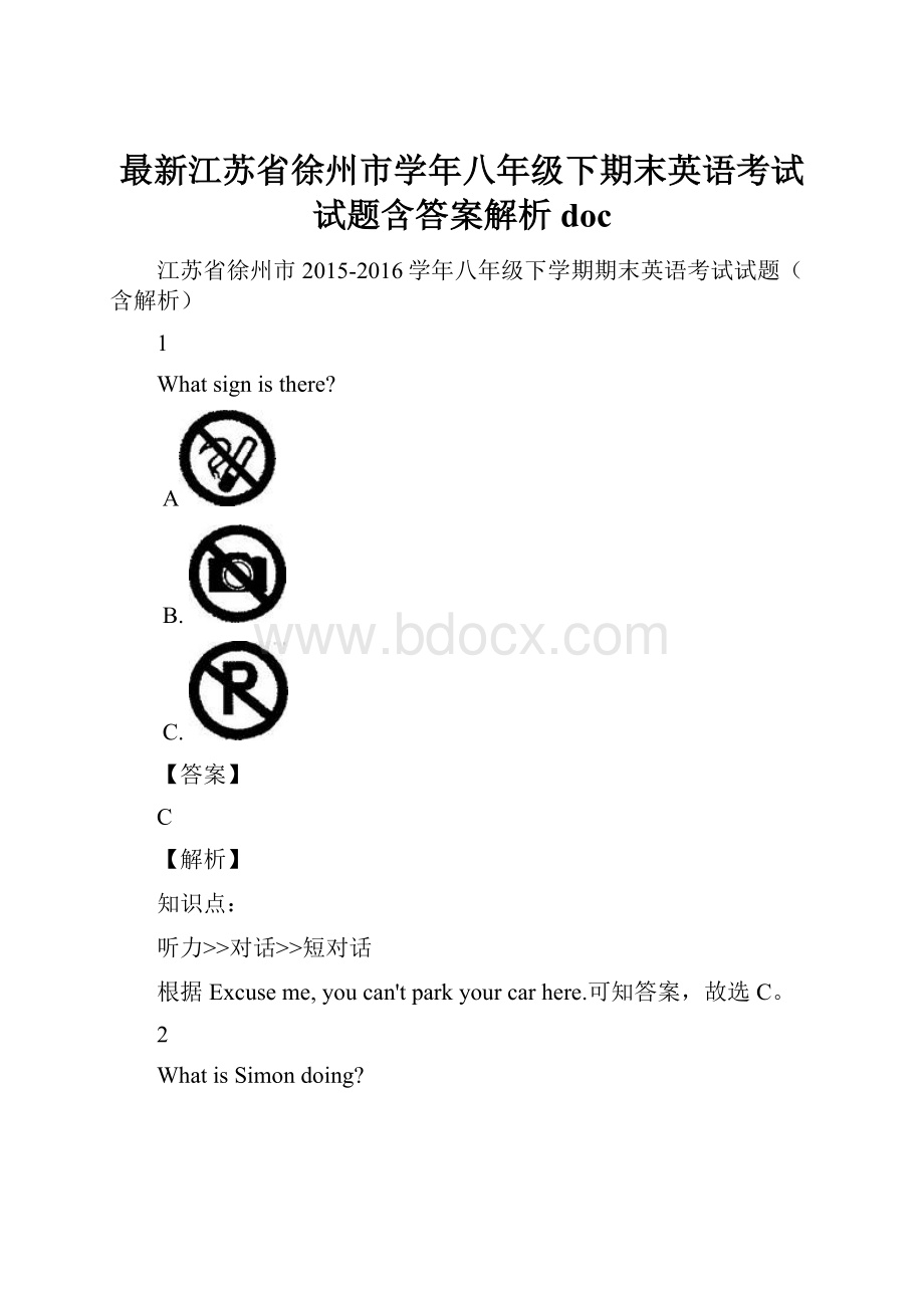 最新江苏省徐州市学年八年级下期末英语考试试题含答案解析doc.docx_第1页