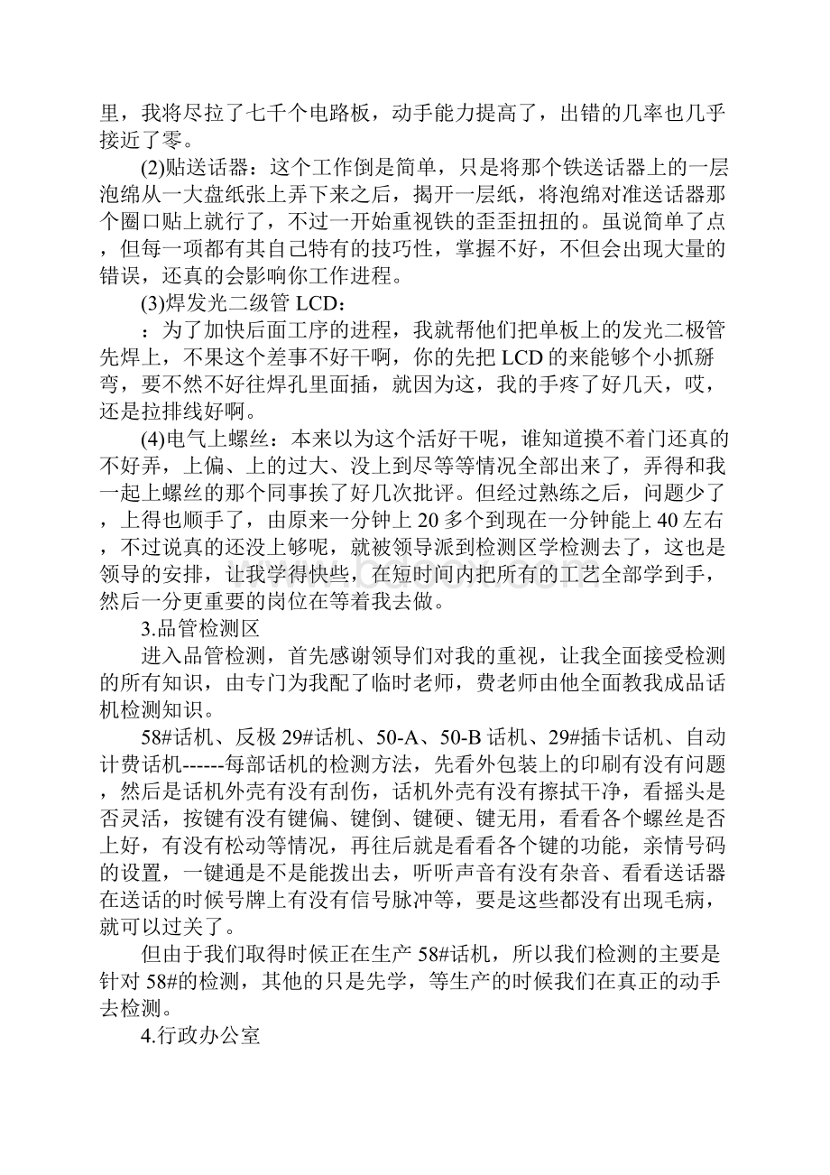 电气自动化顶岗实习报告.docx_第3页