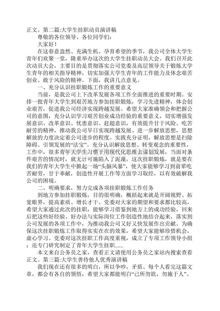 大学生演讲稿专题1.docx_第2页