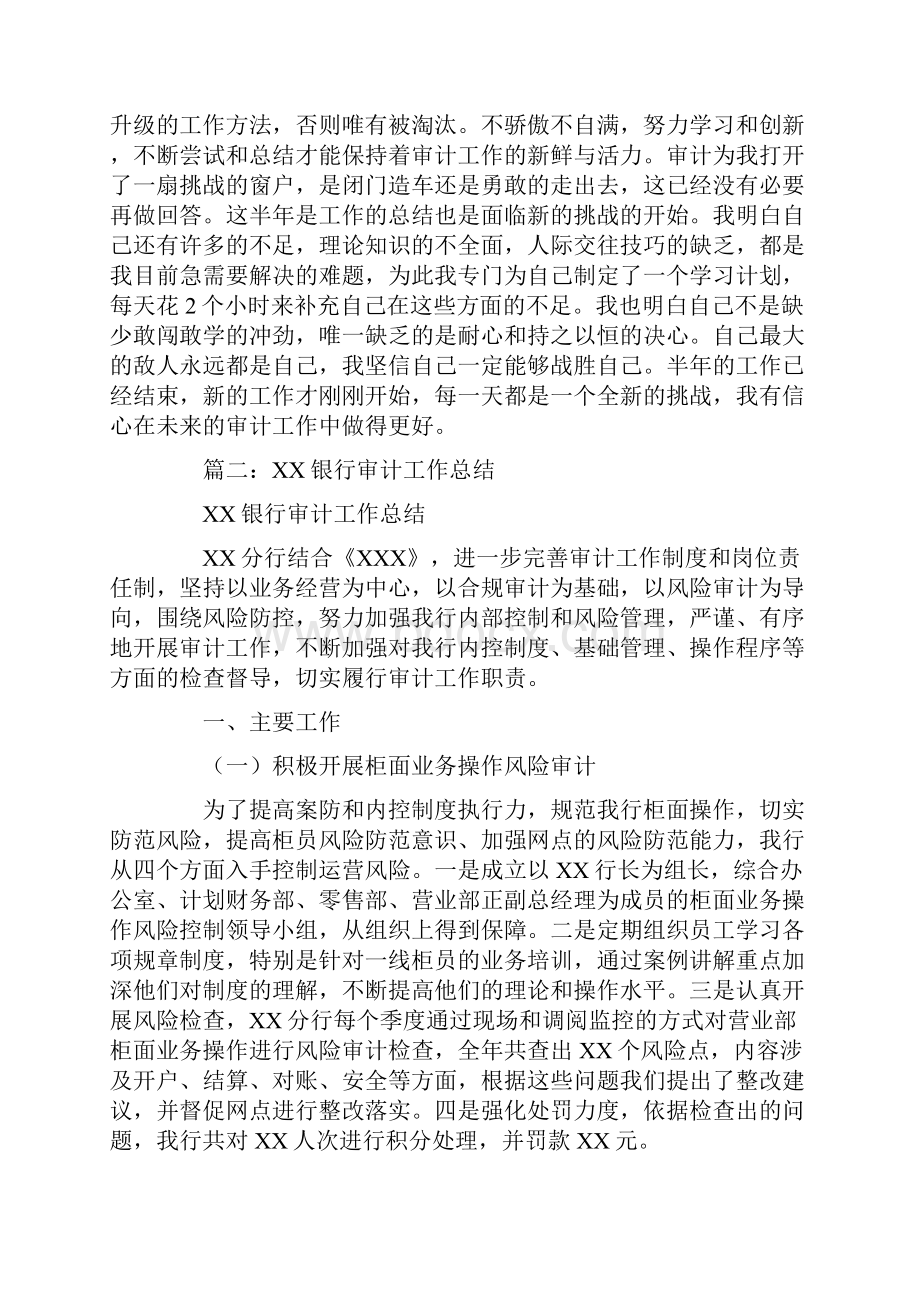 银行审计人员个人工作总结Word下载.docx_第3页