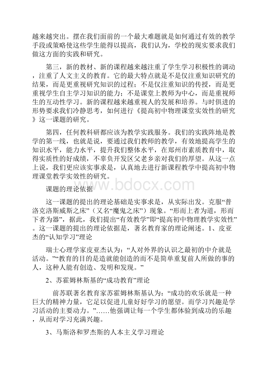 初中物理课题结题报告材料.docx_第2页