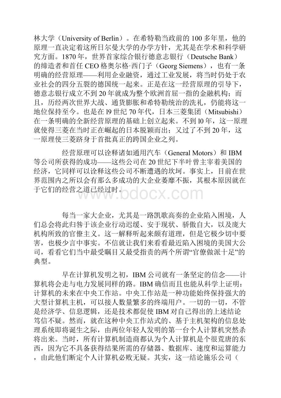 德鲁克经营之道.docx_第2页