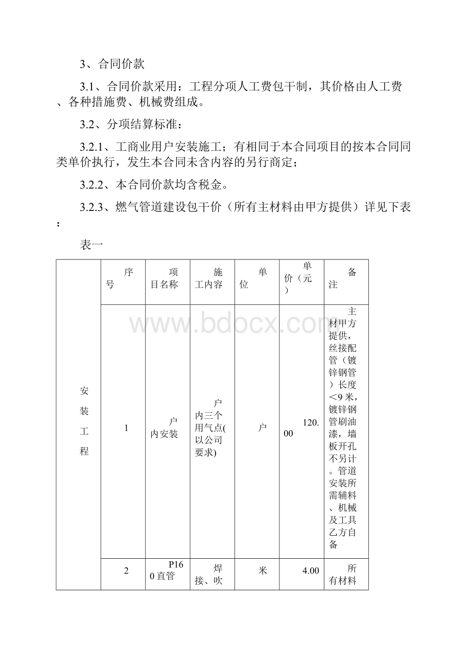 燃气工程施工合同.docx_第2页