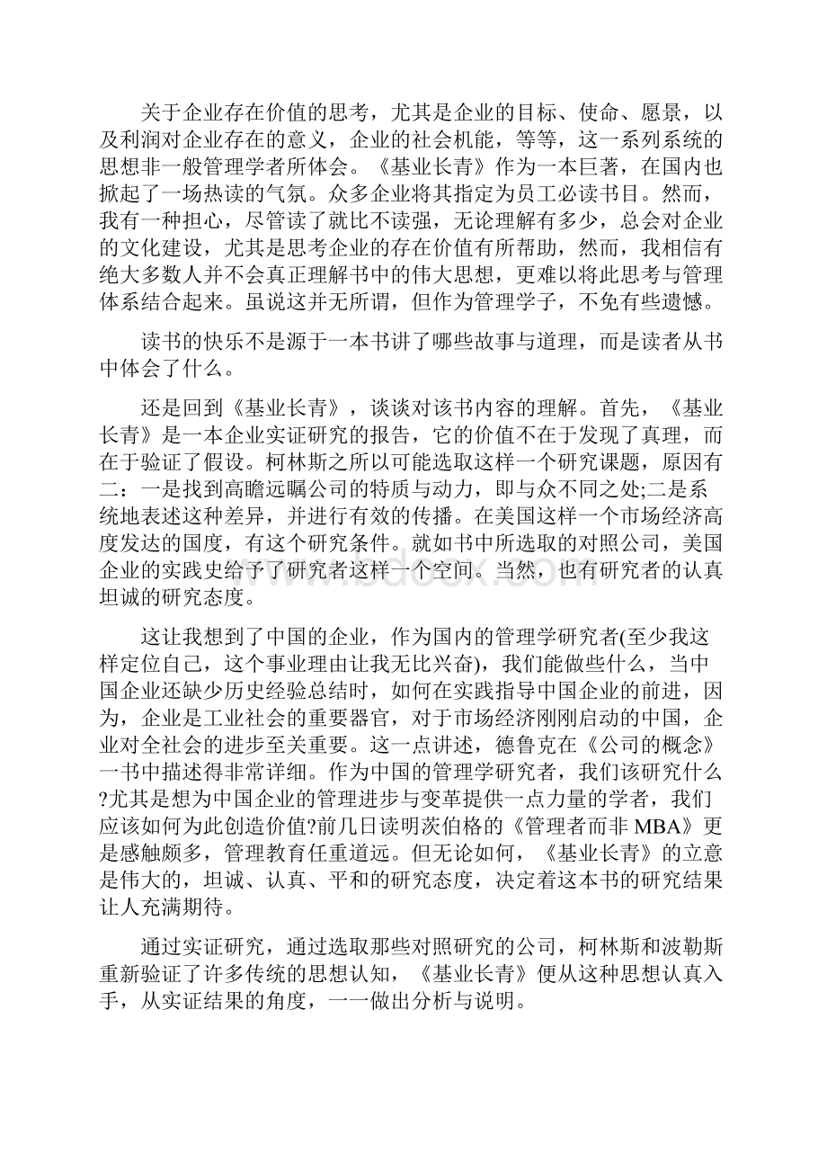 《基业长青》读后感读书心得体会五.docx_第2页