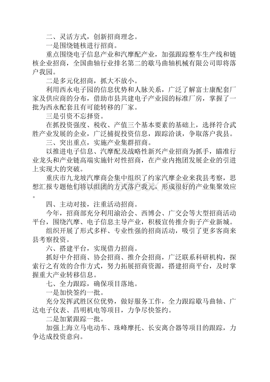 招商引资工作总结.docx_第2页