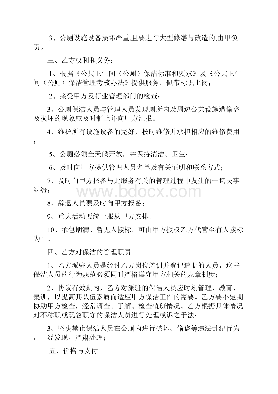 公共厕所承包合同书Word文件下载.docx_第2页