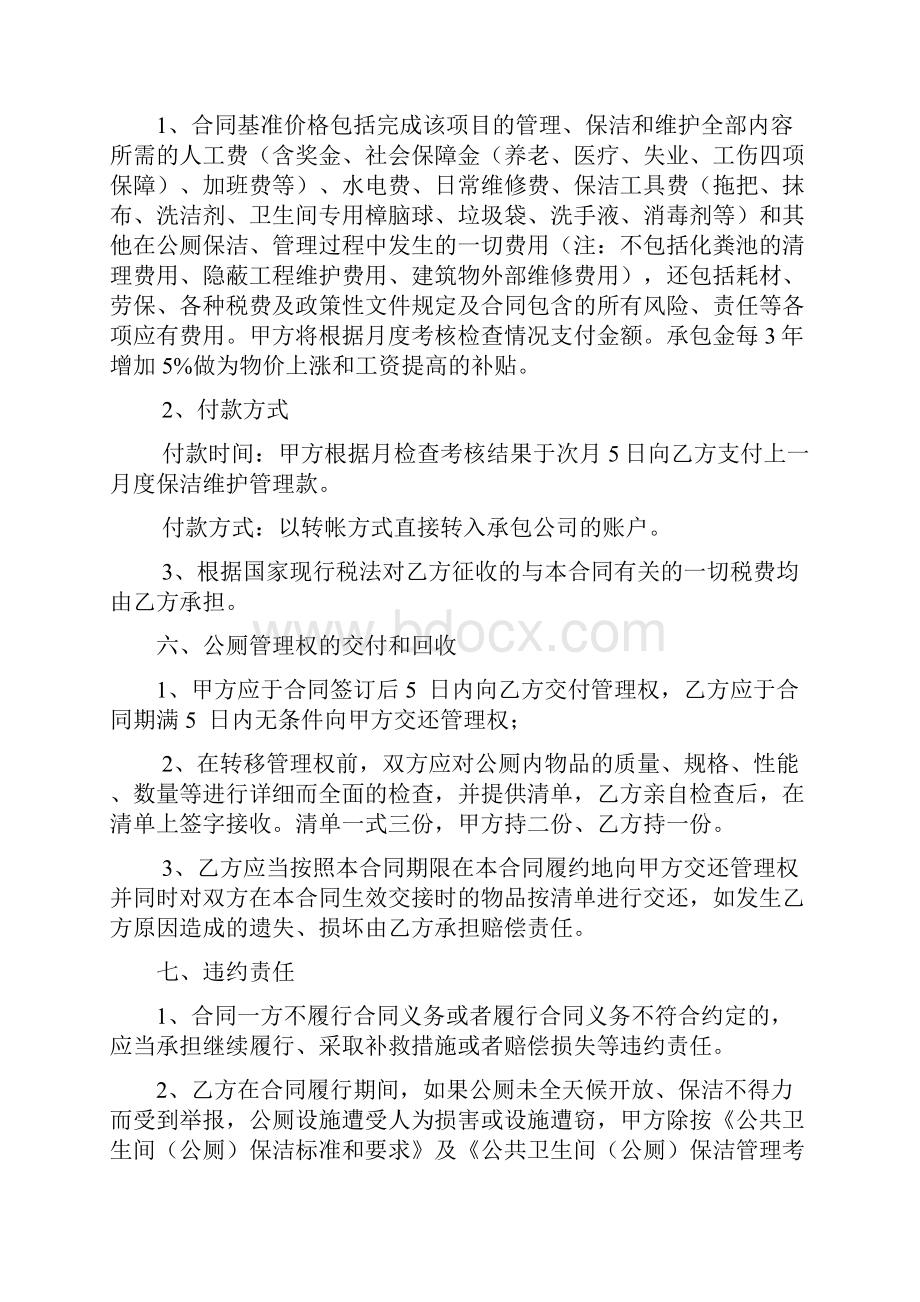 公共厕所承包合同书Word文件下载.docx_第3页