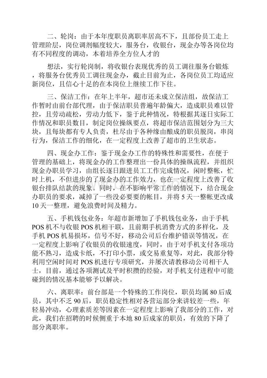 收银员个人总结报告五篇.docx_第3页