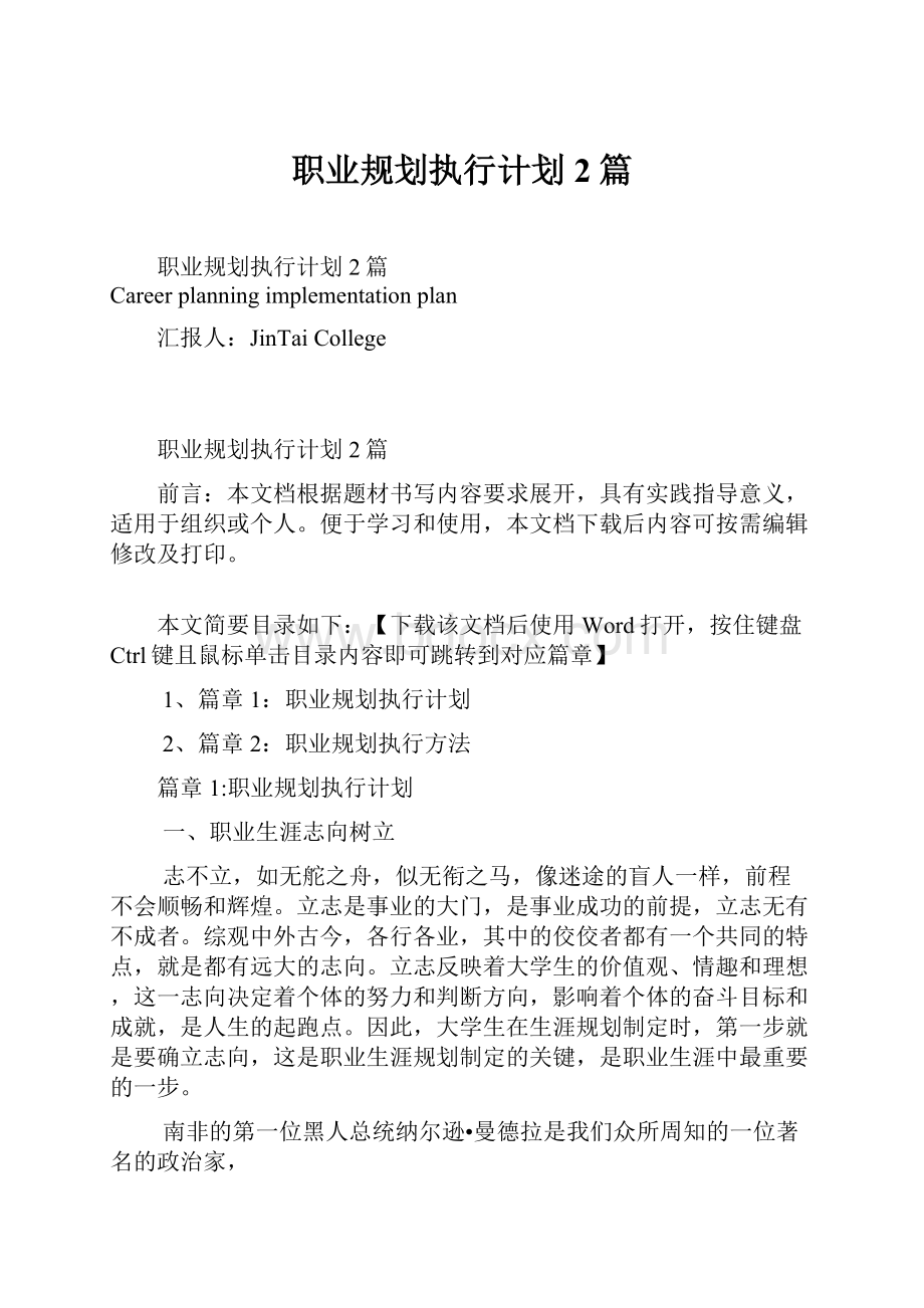 职业规划执行计划2篇.docx