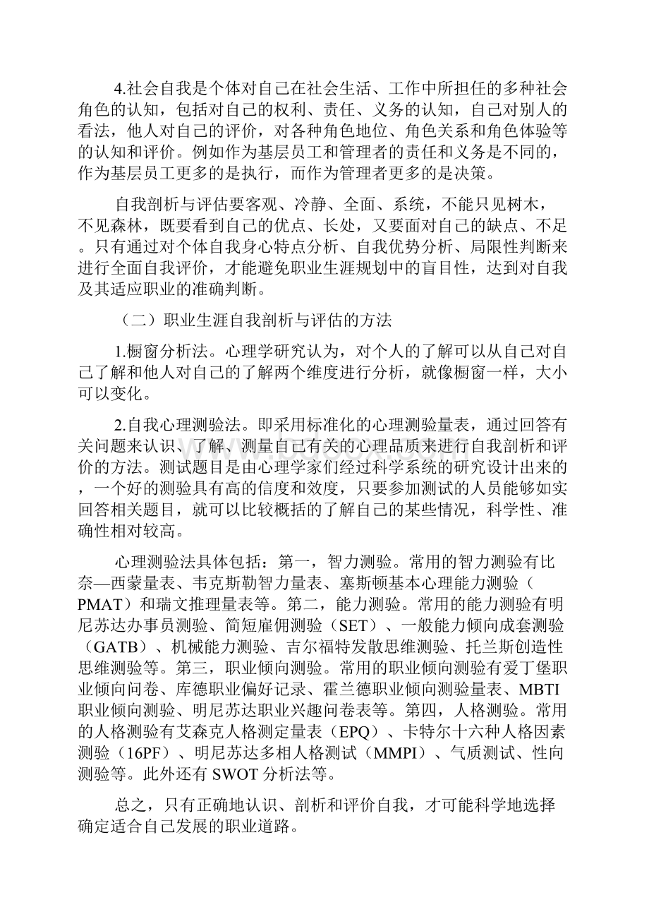 职业规划执行计划2篇.docx_第3页