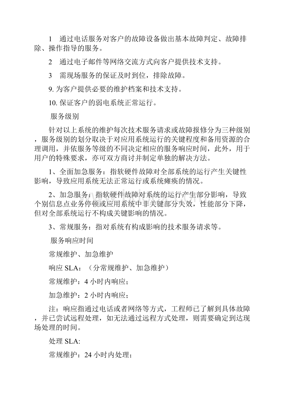 弱电集成系统实施方案.docx_第3页