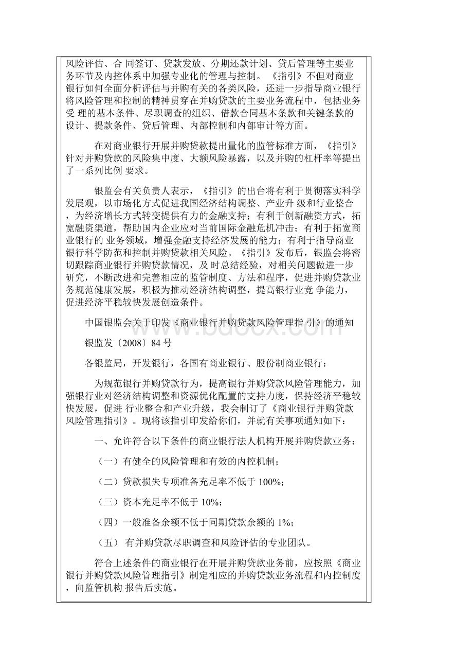 允许符合条件的商业银行开办并购贷款业务.docx_第2页