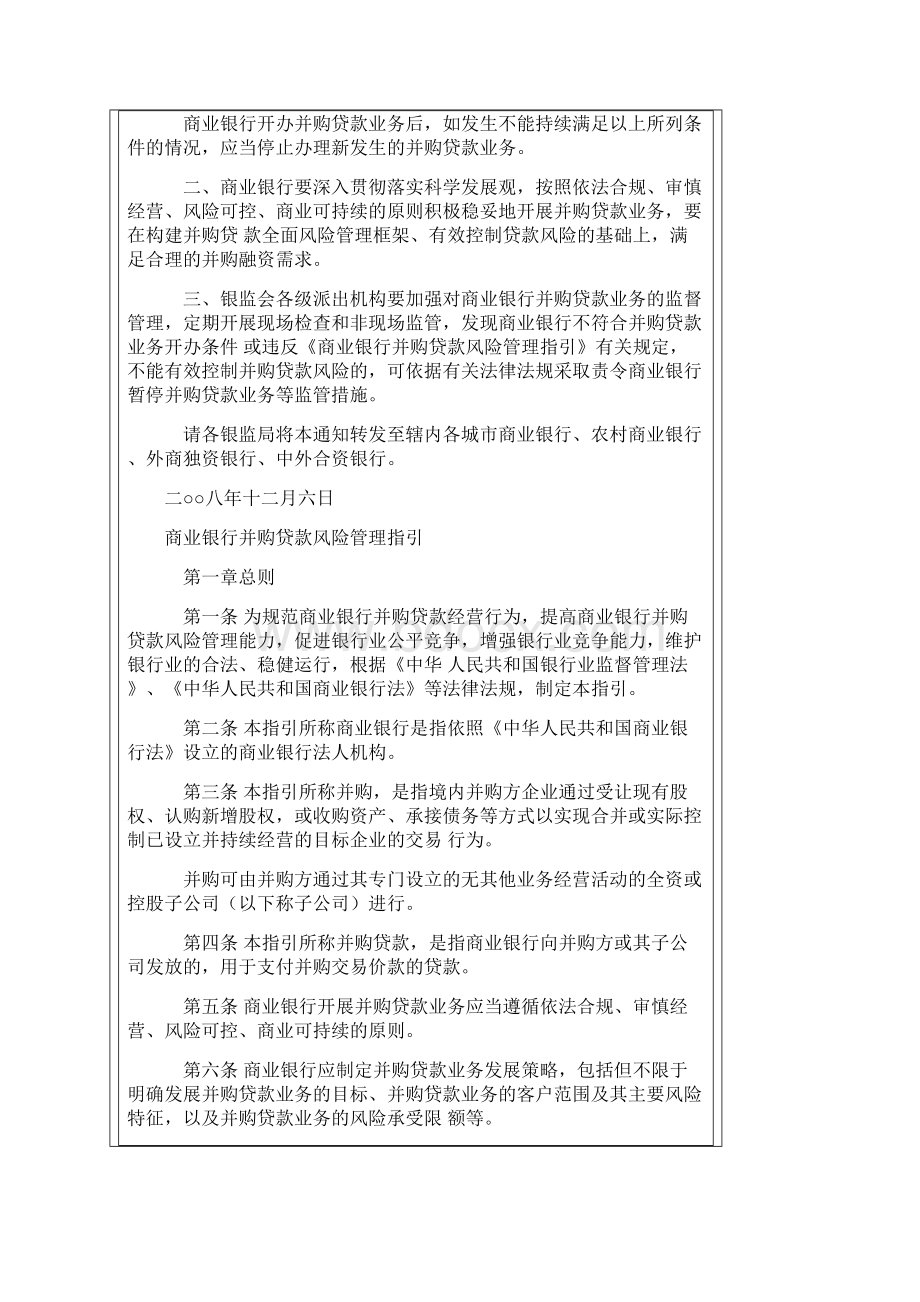 允许符合条件的商业银行开办并购贷款业务.docx_第3页