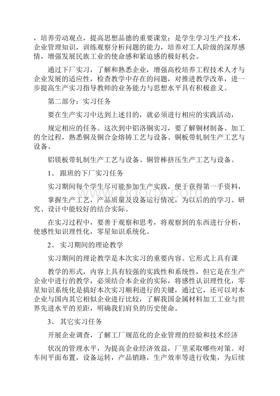 冶铜和冶锌实习报告Word下载.docx_第3页