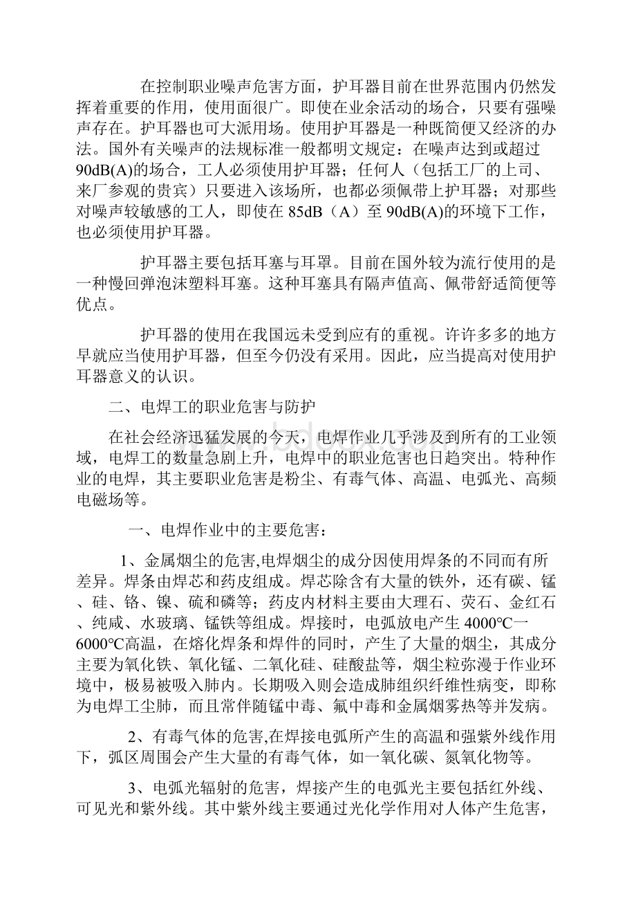 卫生防病宣传教育材料.docx_第2页