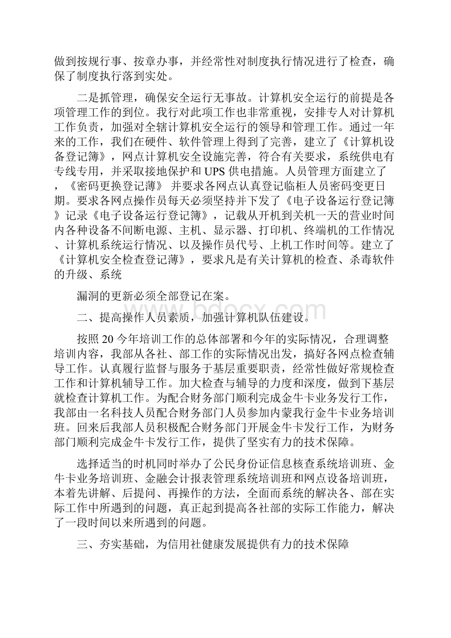 银行信息安全工作总结安全工作总结doc.docx_第2页