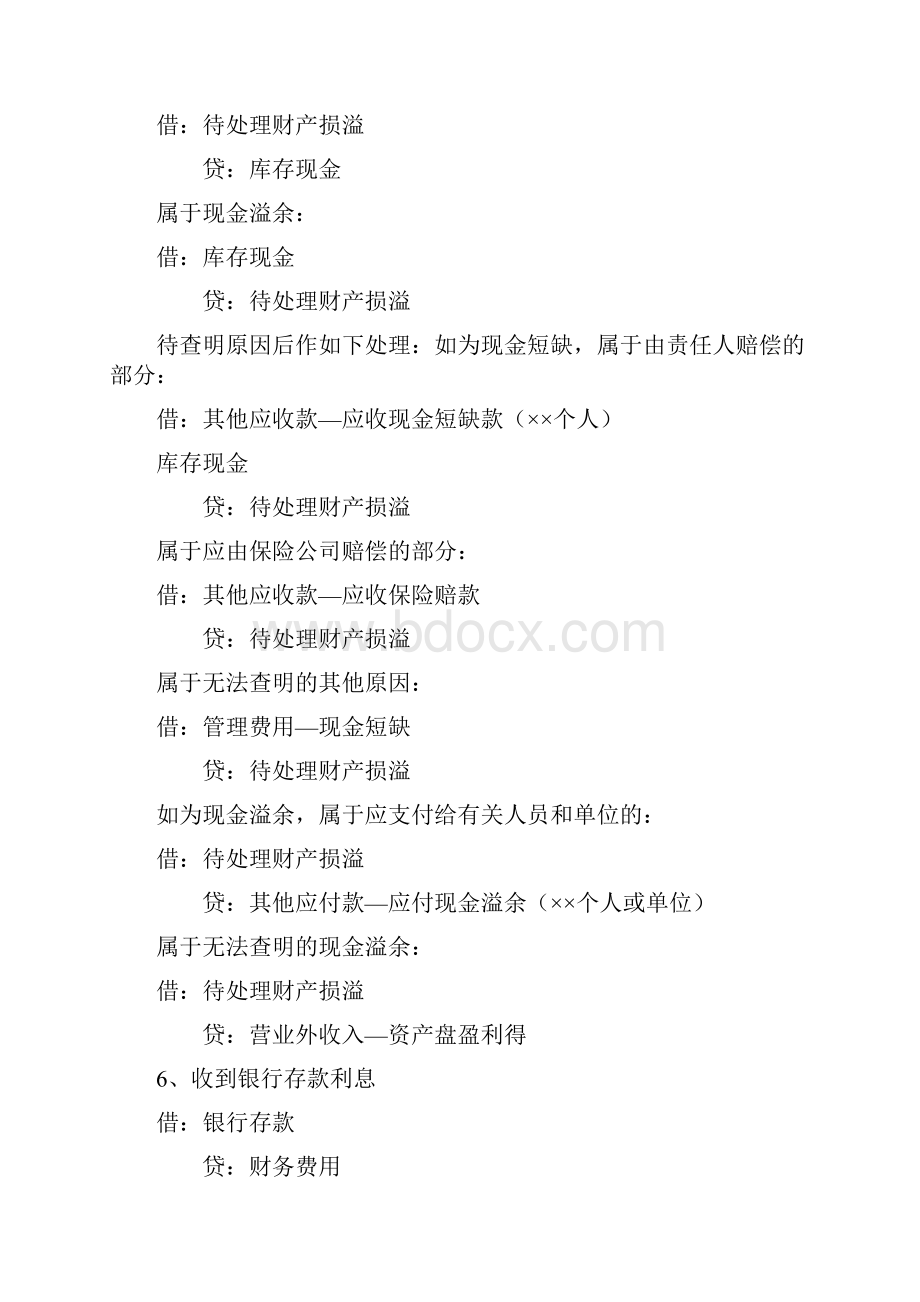 商业企业会计分录完整.docx_第2页