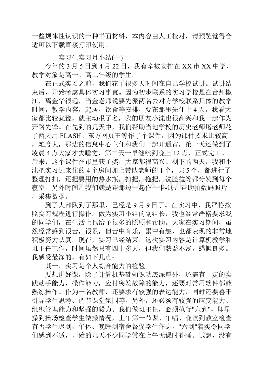 实习生实习月小结.docx_第2页