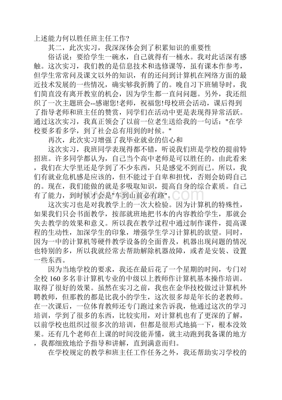 实习生实习月小结.docx_第3页