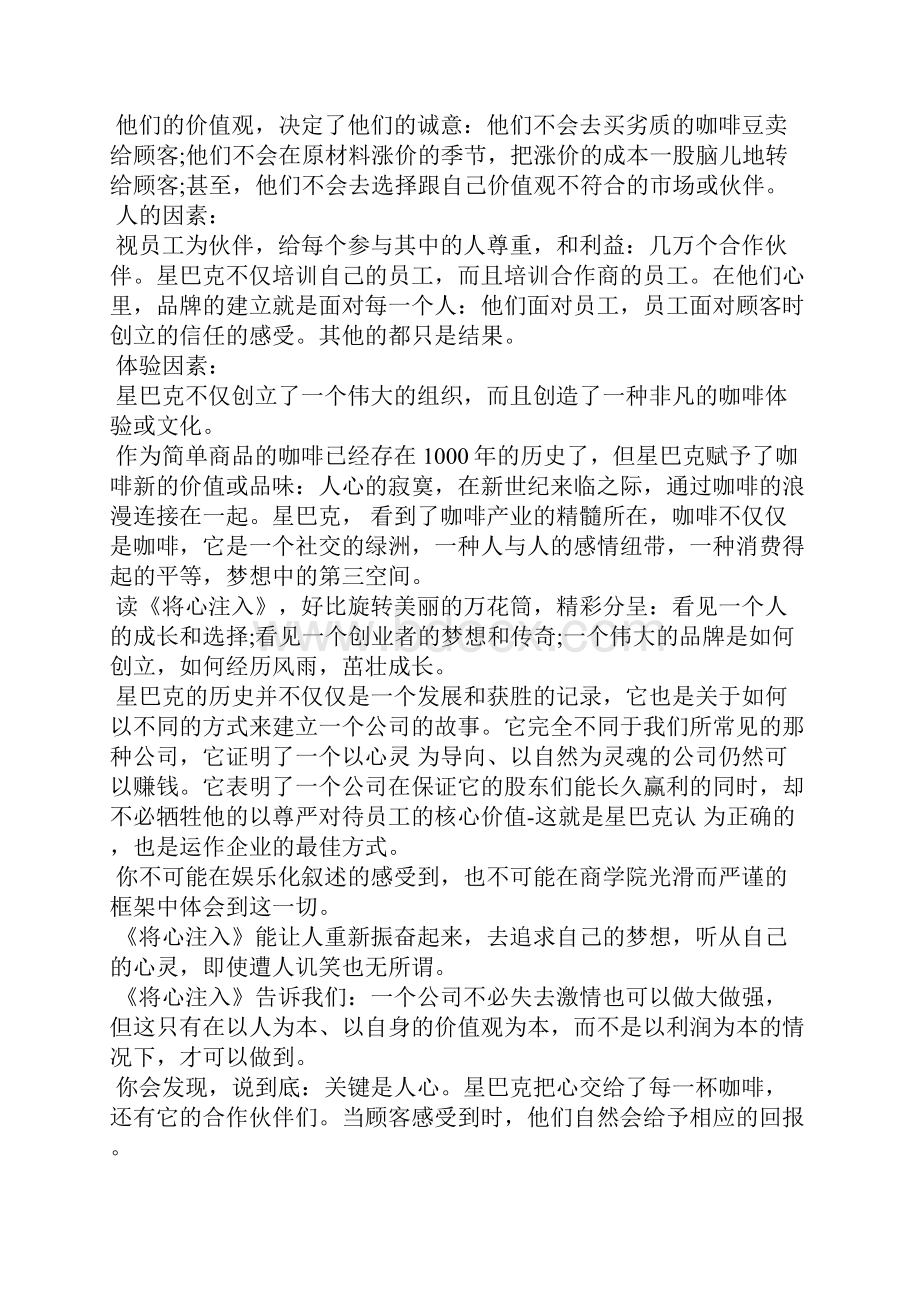 读书心得体会《将心注入》读书心得.docx_第3页