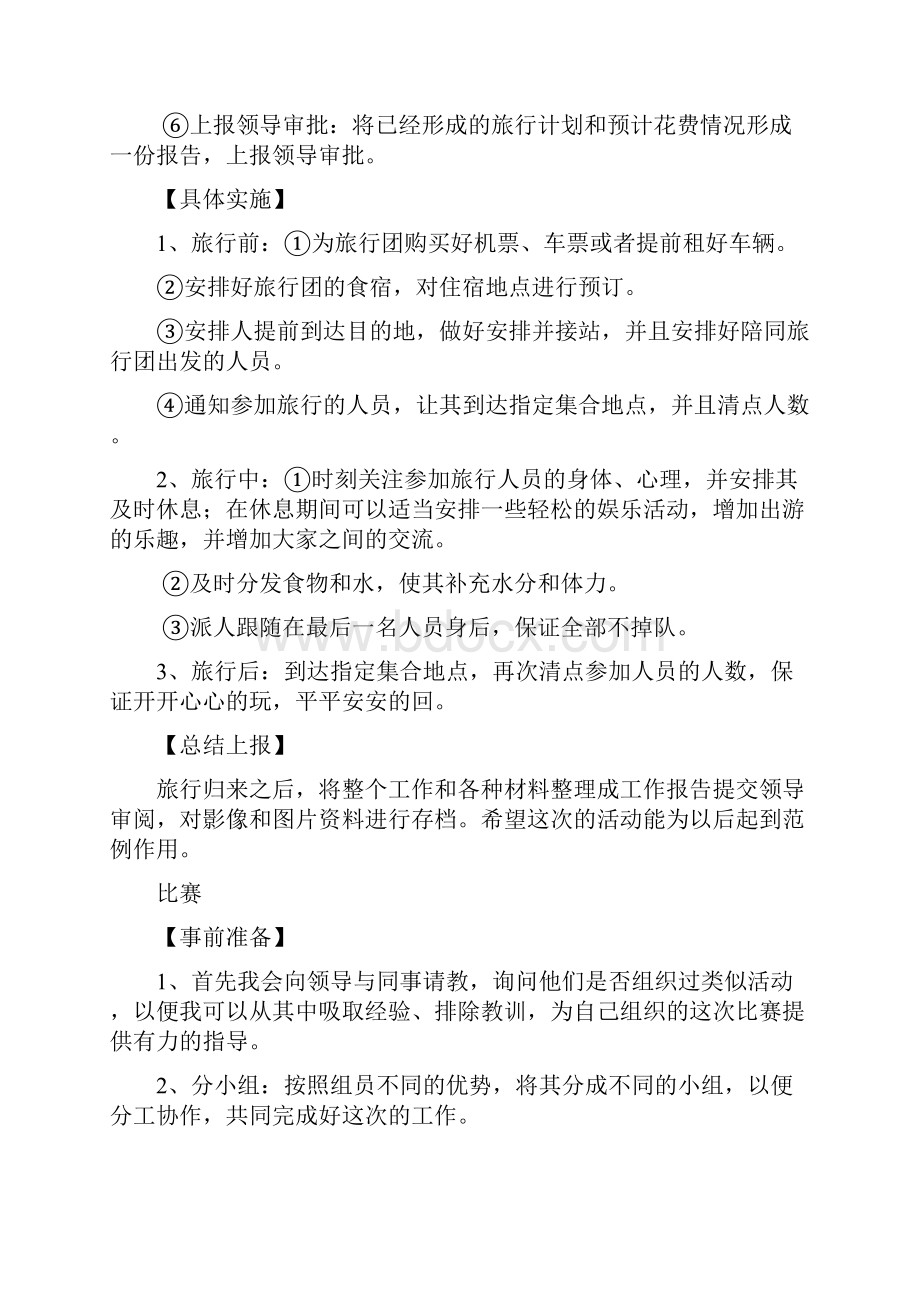 组织管理.docx_第2页