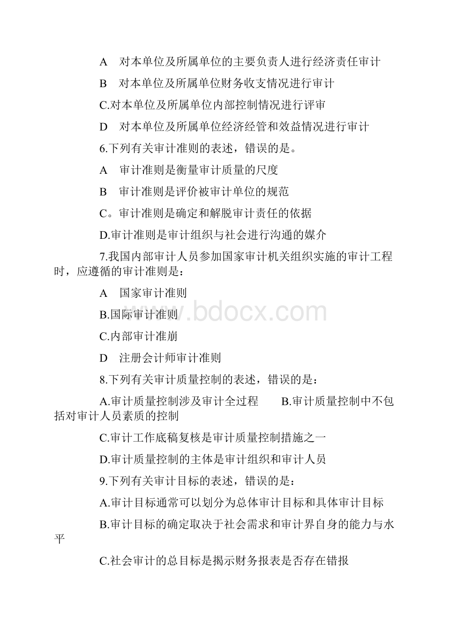 审计师考试初级审计理论与实务真题及答案.docx_第2页