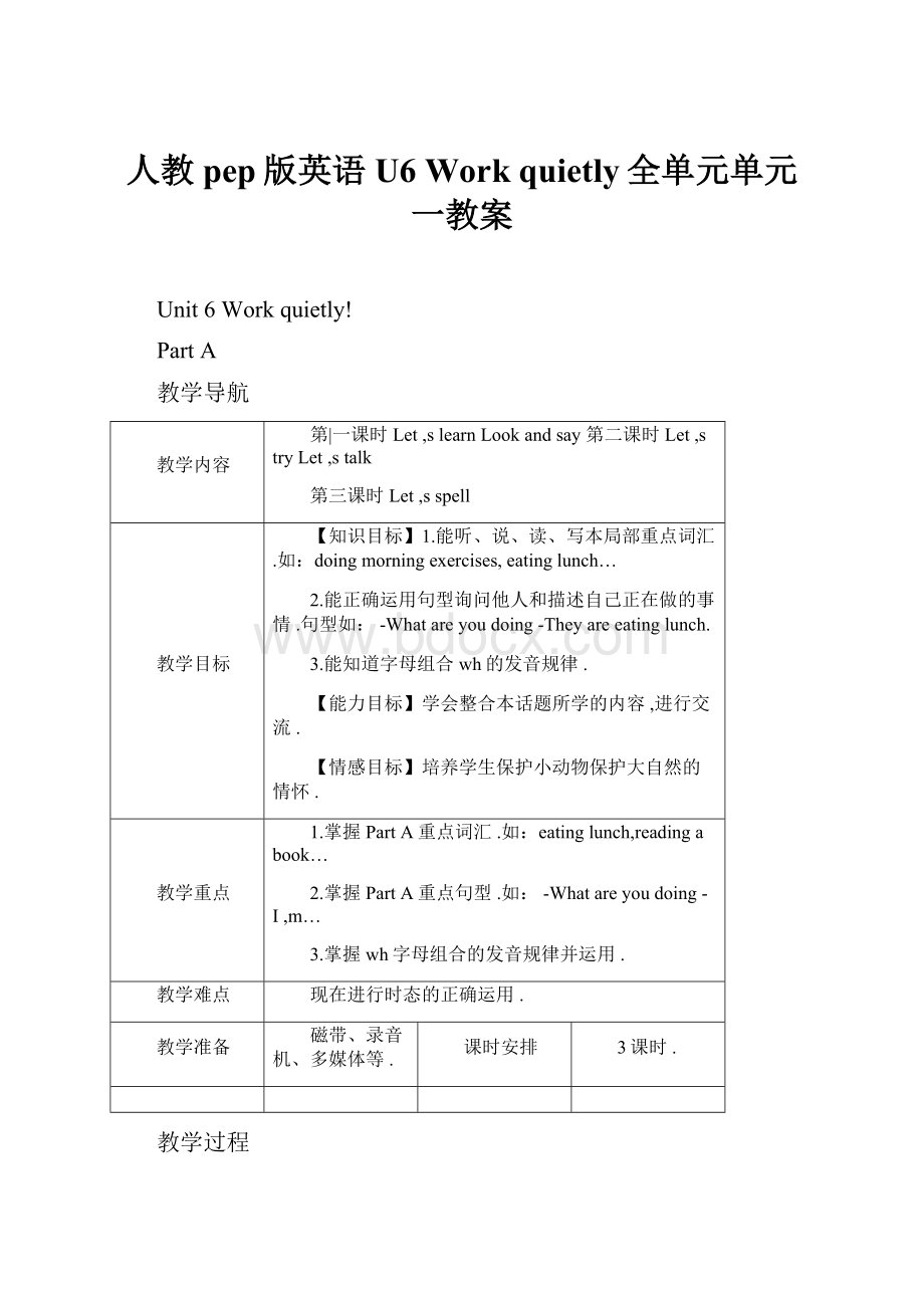 人教pep版英语U6 Work quietly全单元单元一教案Word文件下载.docx_第1页