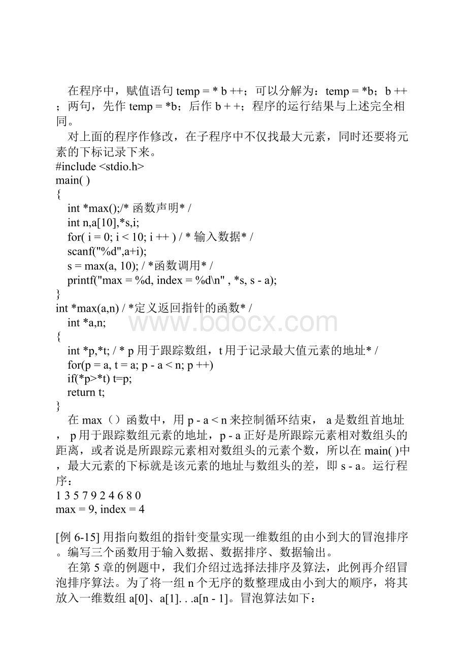 第6章C语言指针.docx_第3页