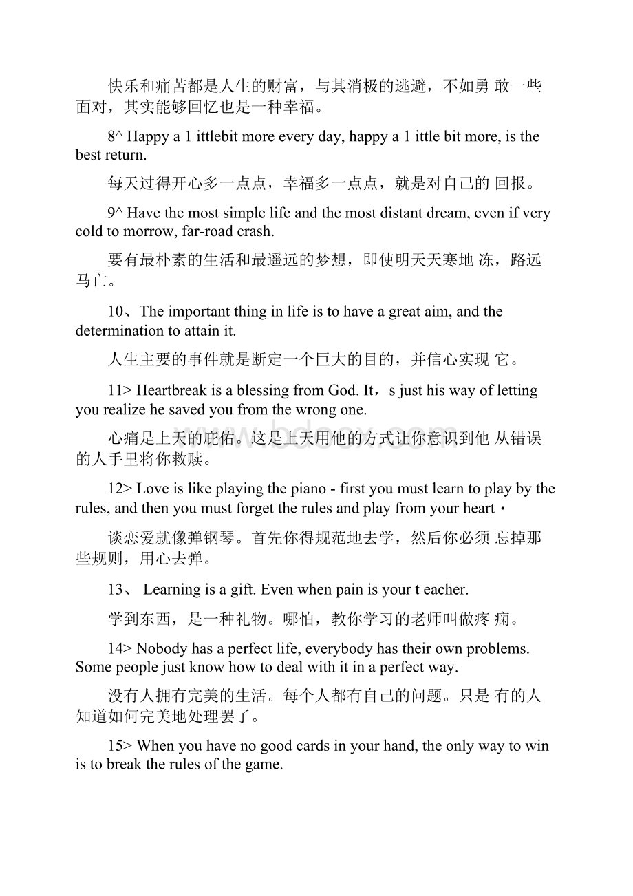 关于晚安的英文句子短语.docx_第2页