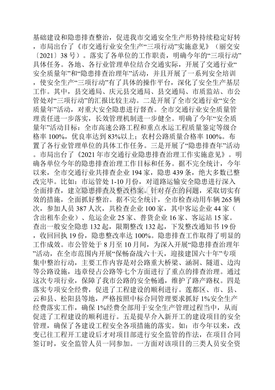 领导在交通安全形势分析会讲话部队思想形势分析讲话.docx_第3页