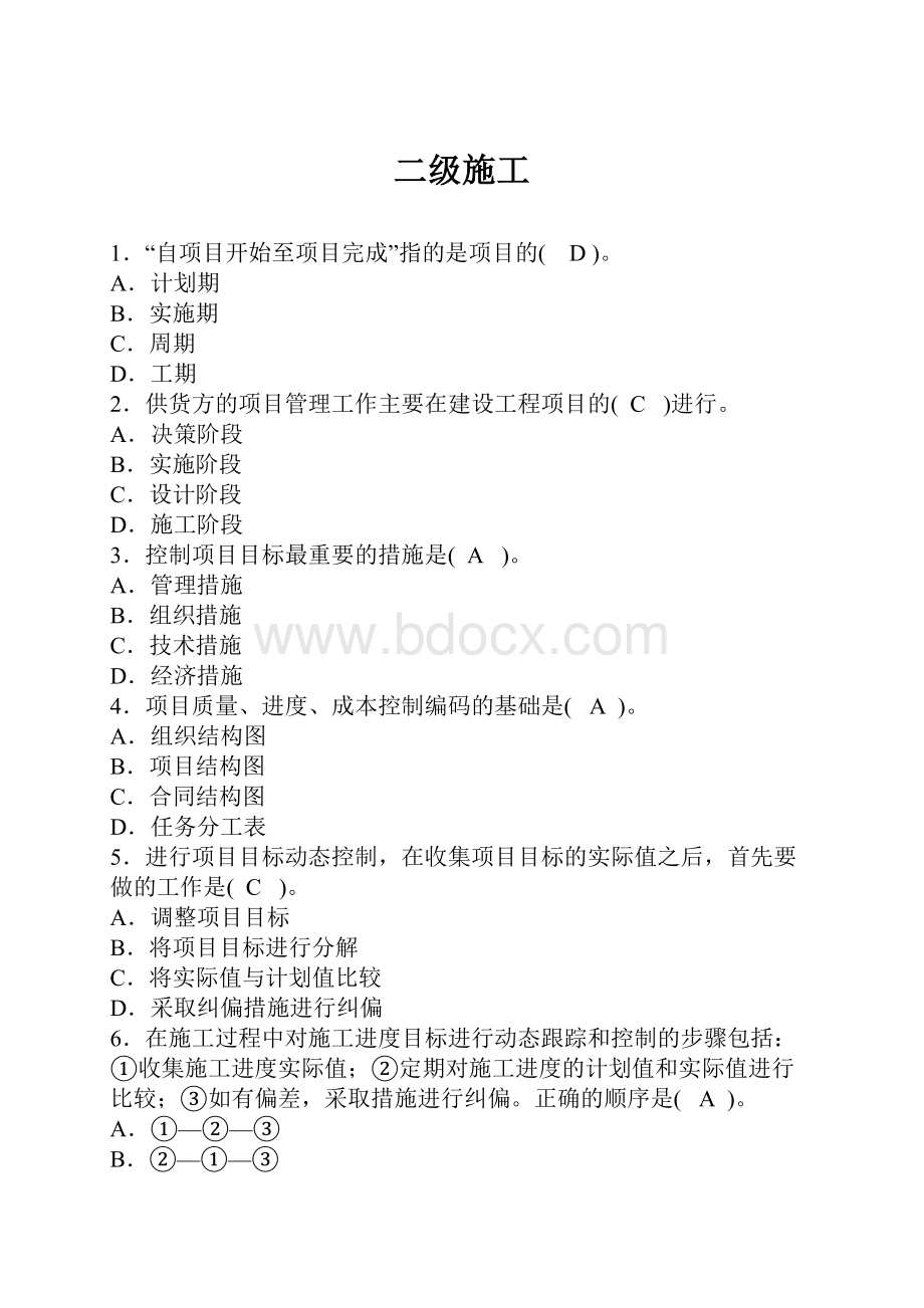 二级施工Word文档下载推荐.docx