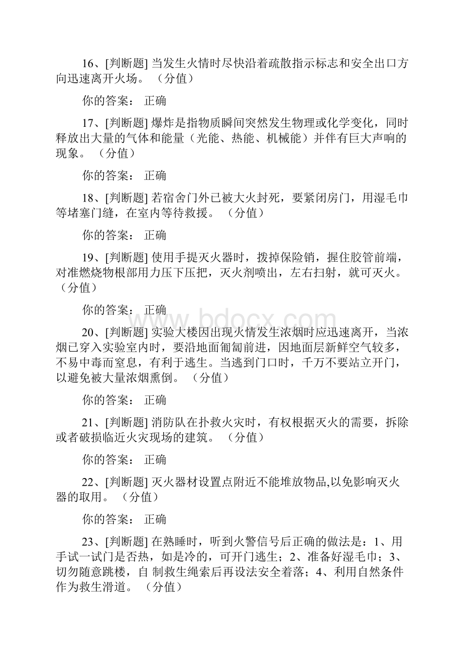 实验室安全考试试题及答案解析.docx_第3页