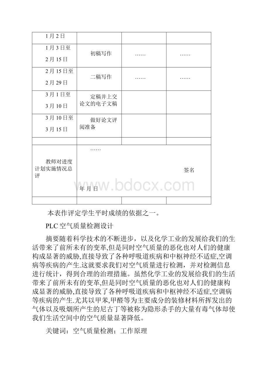 PLC空气质量检测设计.docx_第3页