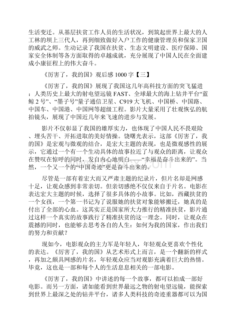 厉害了我的国观后感1000字精选.docx_第3页