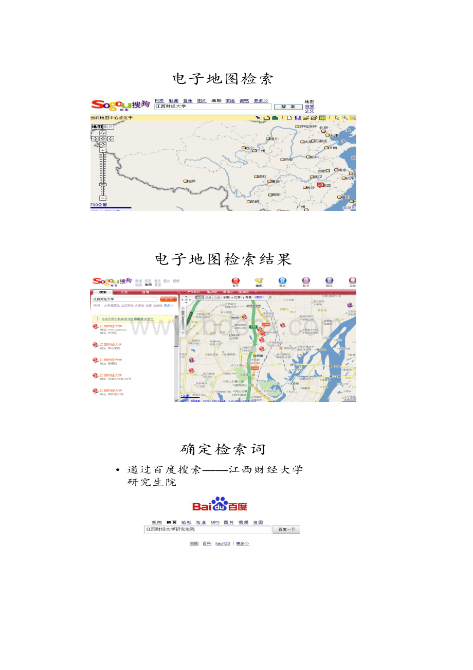 综合检索文档.docx_第3页