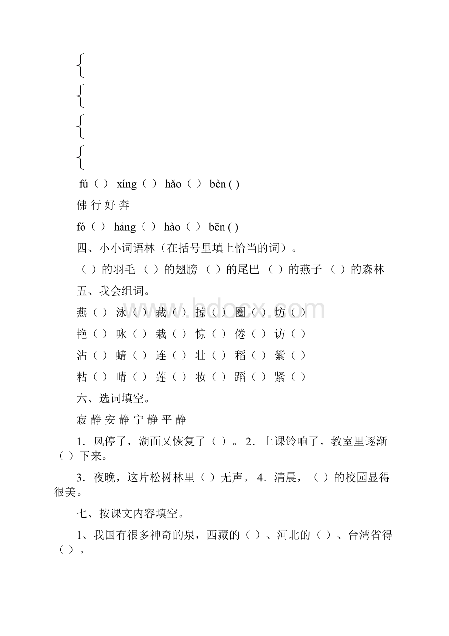 学年人教版小学语文三年级下册各单元测试题全册.docx_第2页