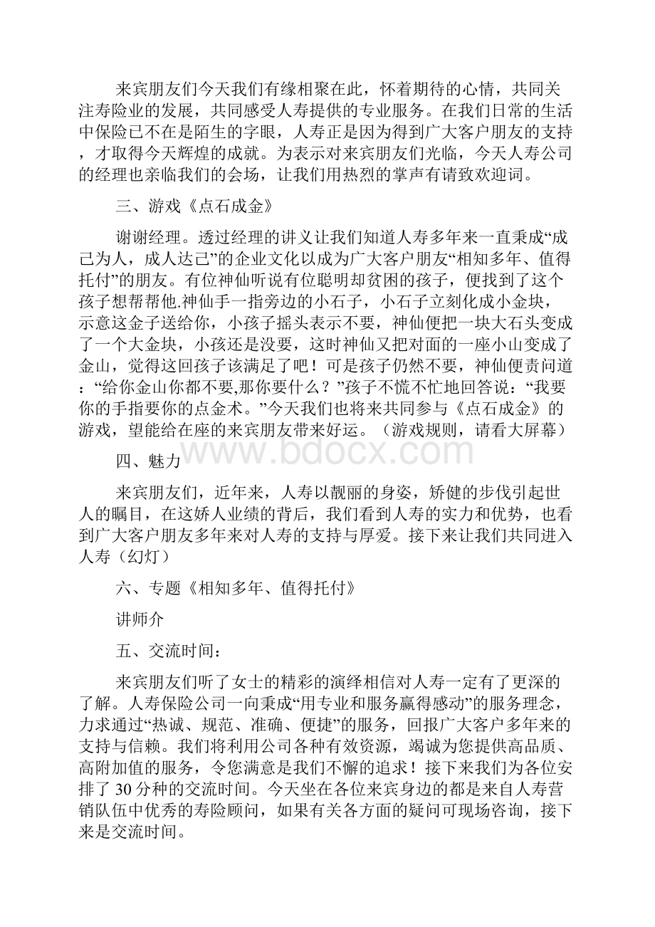 最新人寿保险转保说明会主持词 演讲 讲话 致辞.docx_第2页