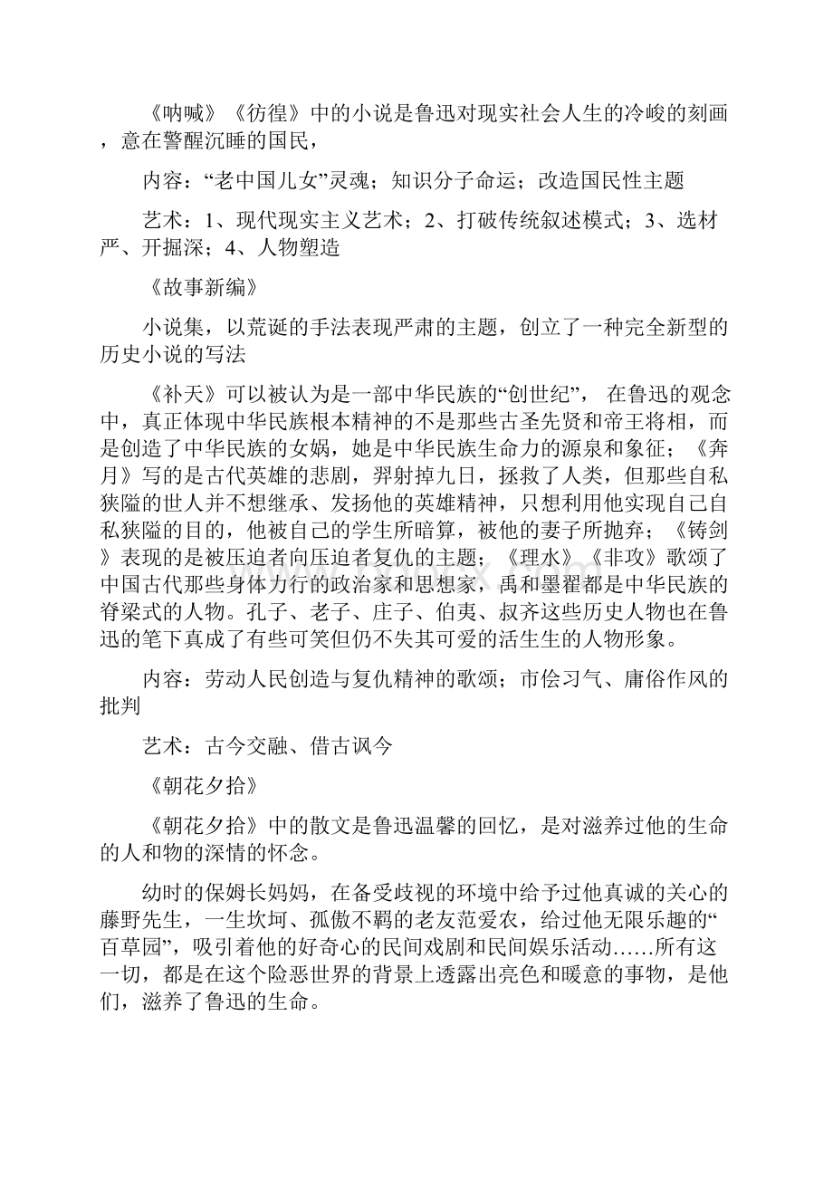 现当代文学 2Word文档下载推荐.docx_第3页