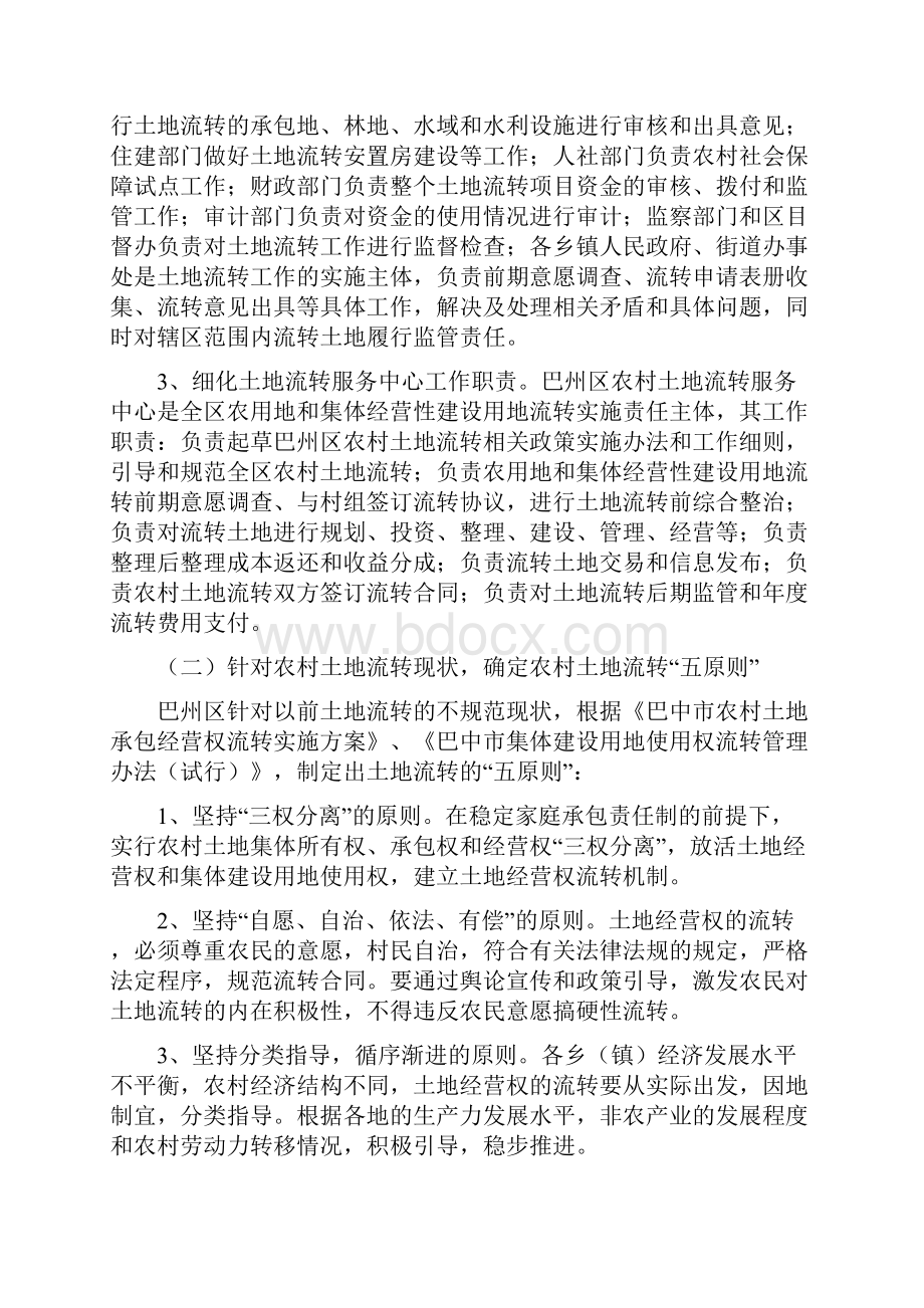 创新土地流转模式实现农民收益最大化.docx_第3页