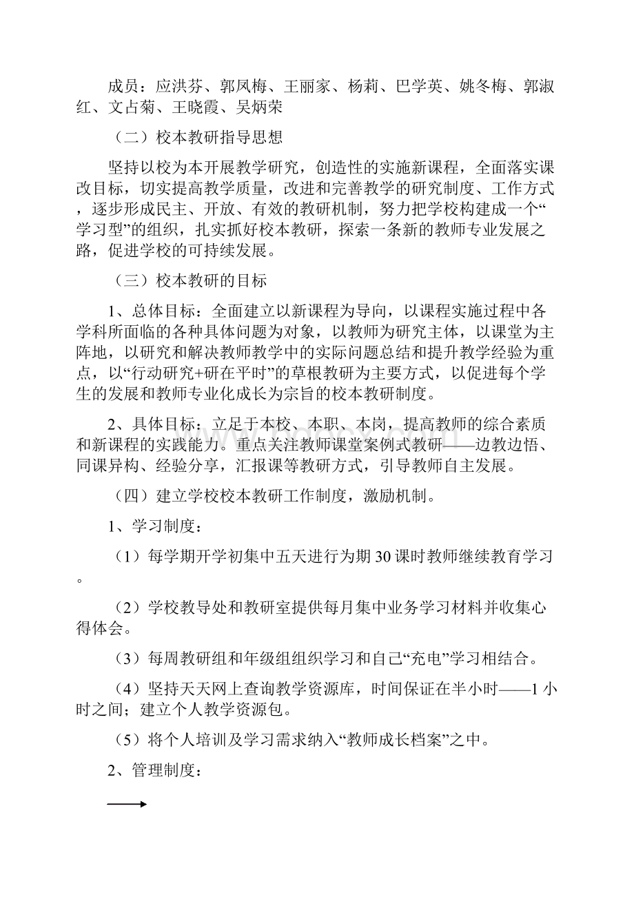 城镇学校校本教研工作评估报告Word格式文档下载.docx_第2页