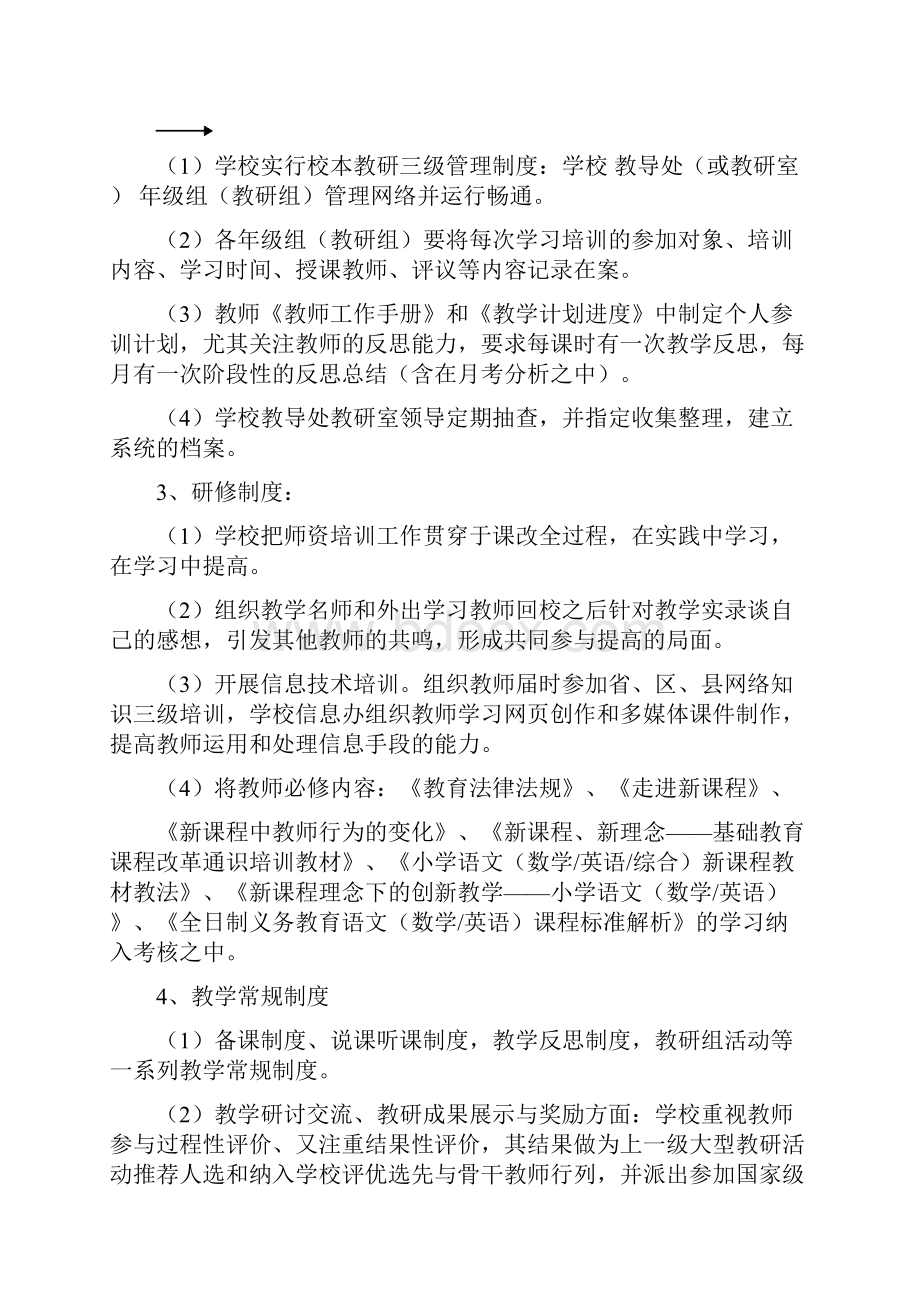 城镇学校校本教研工作评估报告Word格式文档下载.docx_第3页