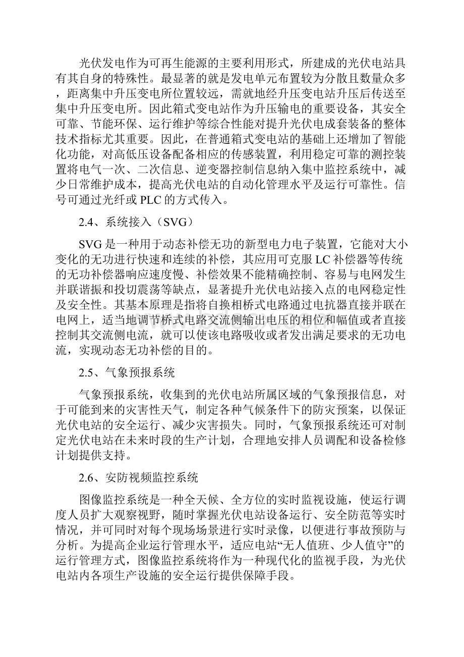 光伏电站监控系统管理制度.docx_第2页