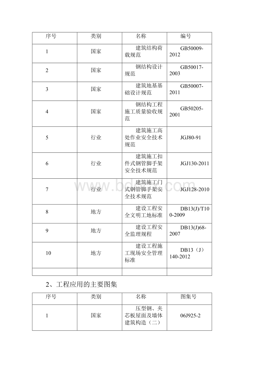 移动脚手架施工方案之欧阳育创编.docx_第2页