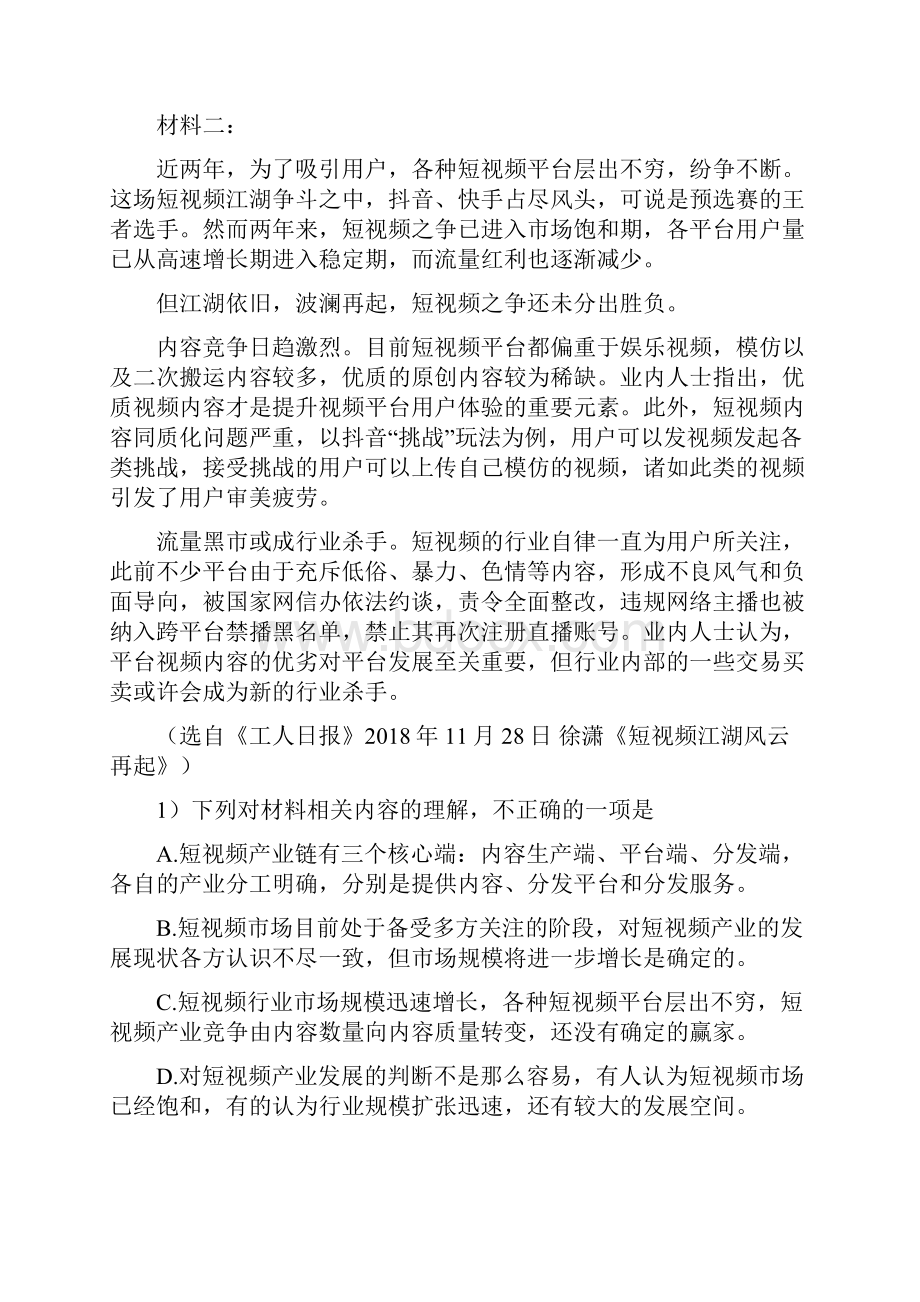 山东省烟台市学年高一上学期语文期末学业水平测试试题文档格式.docx_第2页